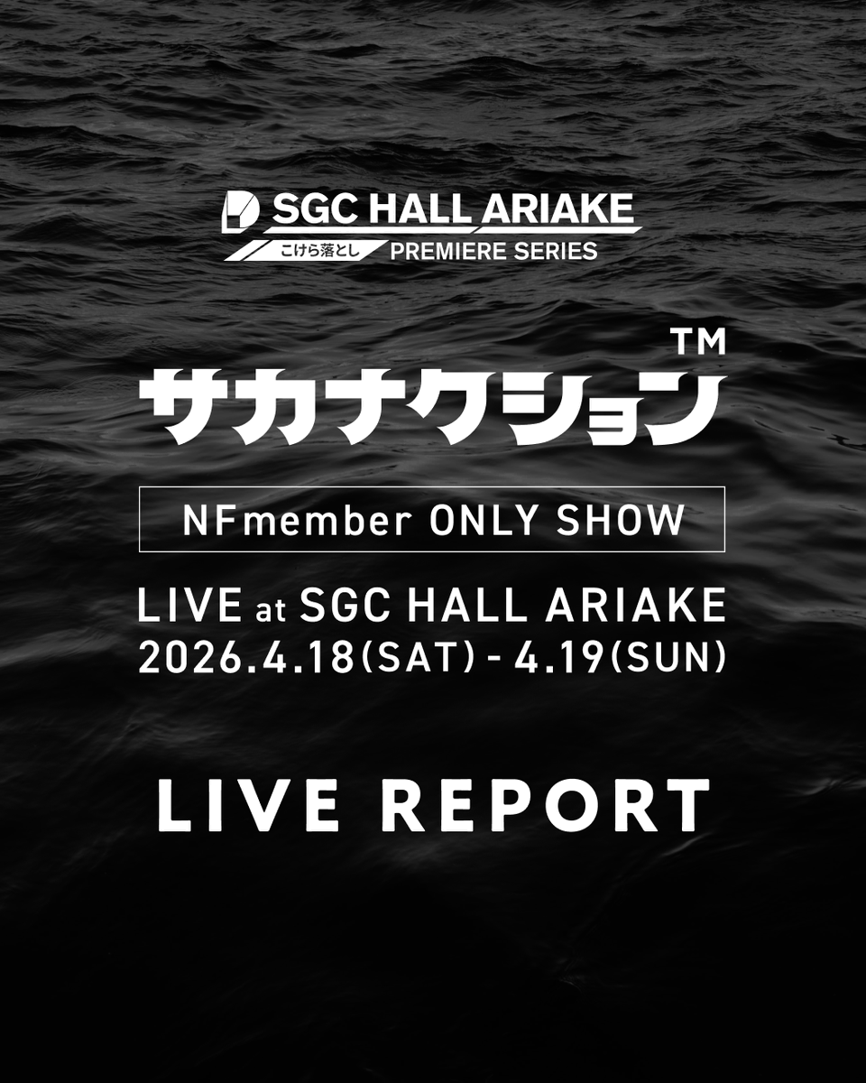 サカナクション tweet media