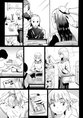 .ギャルったらお金なくなった… 