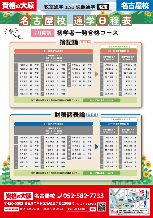 2018年目標 大原 税理士 財務諸表論 初学者一発短期合格コース 9月開講 初学者一発合格コース案内 | 税理士試験 | 資格の大原 税理士講座