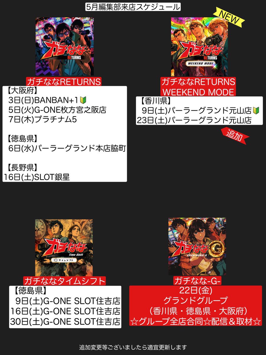 📸5月編集部来店🗓️ 香川県 5/30(土)WEEKEND IMPACT追加 詳細は添付