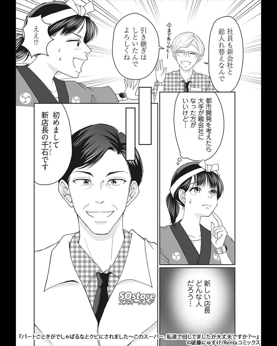 affiliatepapy's tweet photo. パートだけど、この店をより良くしていきたい。そう思っていただけなのに…