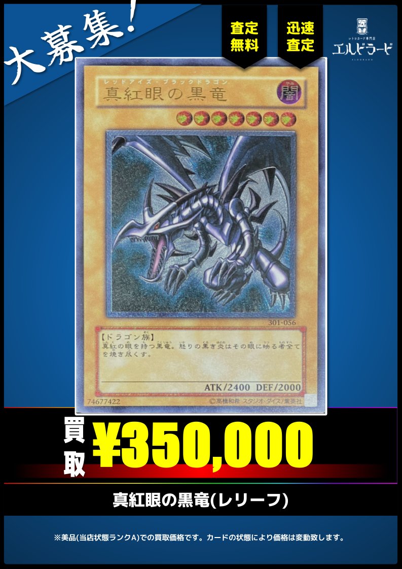 遊戯王　真紅眼の黒竜　レリーフ　傷あり 状態難/PSA10鑑定済〕(エラー)真紅眼の黒竜【レリーフ】{301-056 遊戯王OCG デュエルモンスターズ