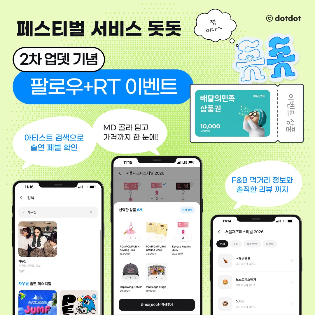 돗돗 dotdot tweet media