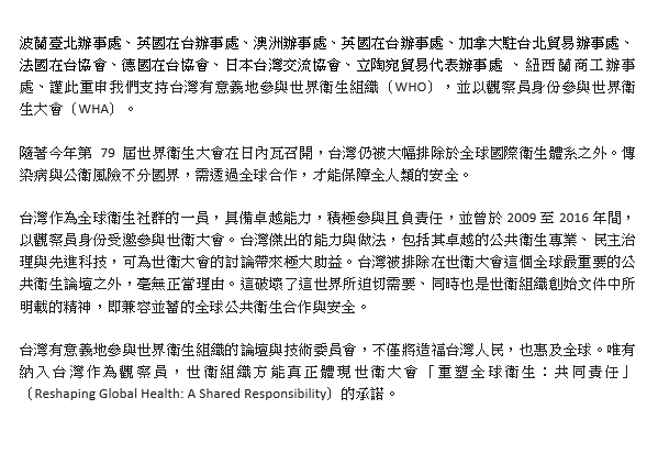 PLinTaiwan's tweet photo. Support for Taiwan's Meaningful Participation in the World Health Organization and its Observer Participation in the World Health Assembly https://t.co/FSL5vaPzOi