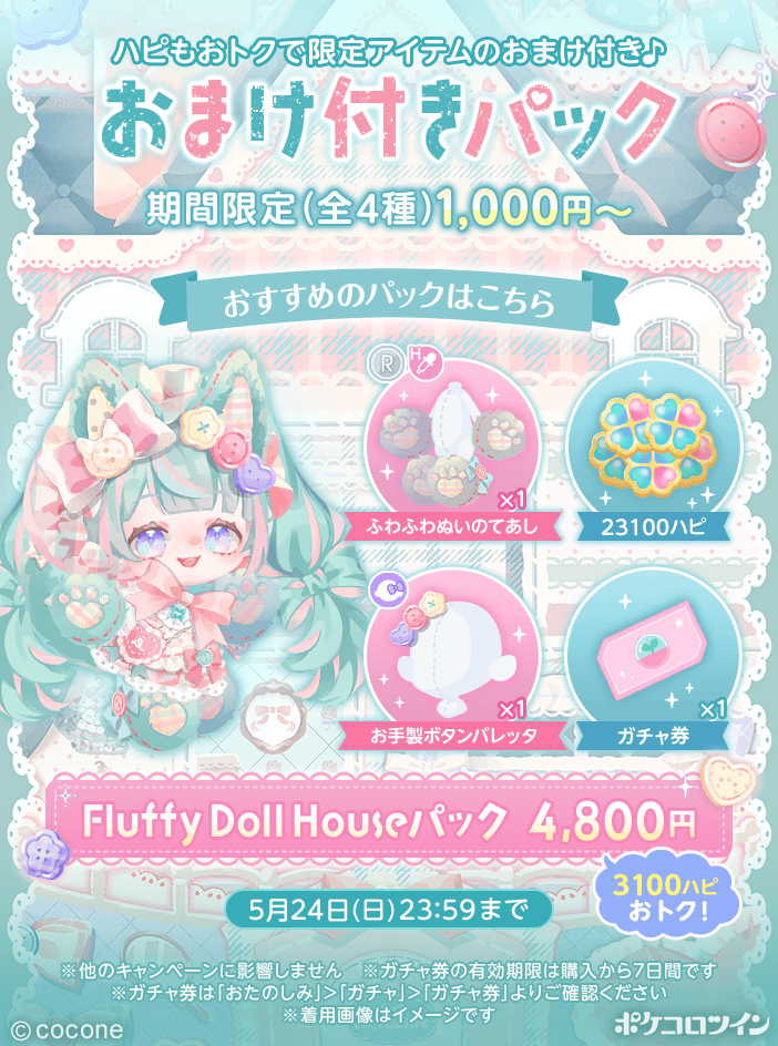 🩵おまけ付きパック登場🪡】 期間中おひとりさま1日1回ずつ購入可能な