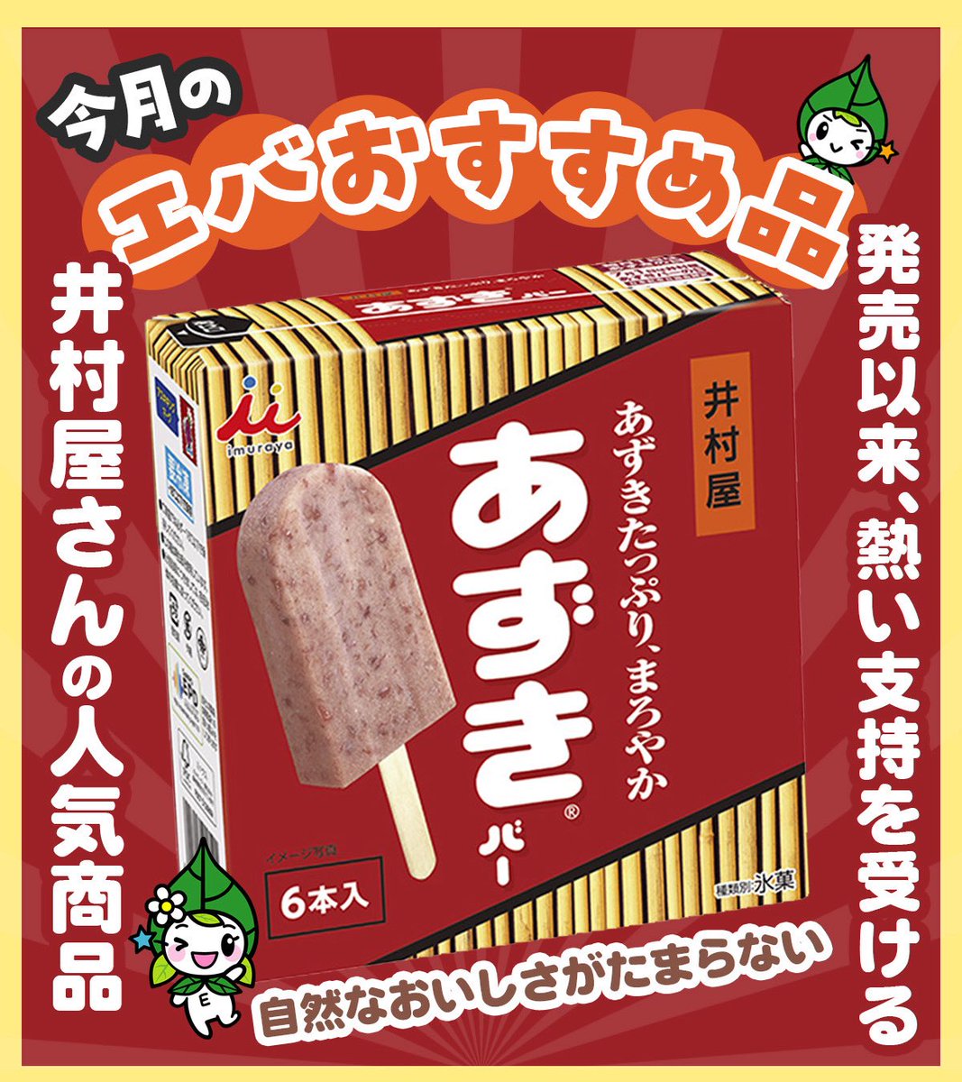 ﾟДﾟ)｣＜今月のエバおすすめ品 ！！！！！！！！！！！！！！！！ 井村