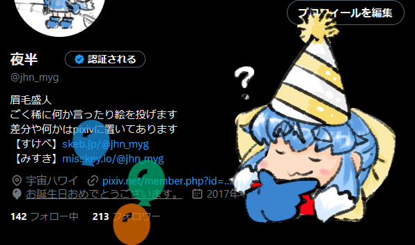 夜半 tweet media