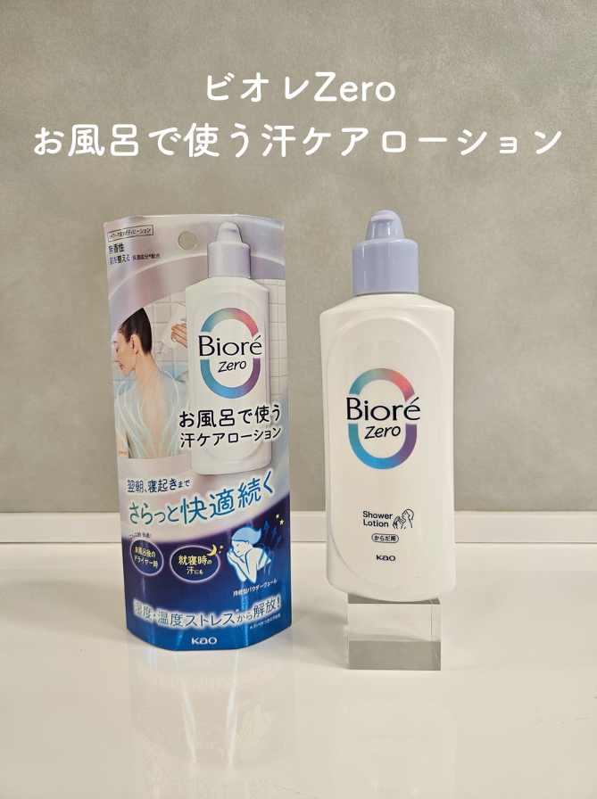 KaoCorporate_jp's tweet photo. おはようございます🌙
今日は雨ですが、来週以降暑くなりそうなので、こちらをご紹介！

✅ずーっとさらさら快適続く汗ふきシート「ビオレZeroシート」
✅翌朝までさらっと快適続く「ビオレZero お風呂で使う汗ケアローション」
✅ミストタイプで外出先での汗のベタつきをケア「ビオレZeroミスト」 https://t.co/ifo9wOpyyZ