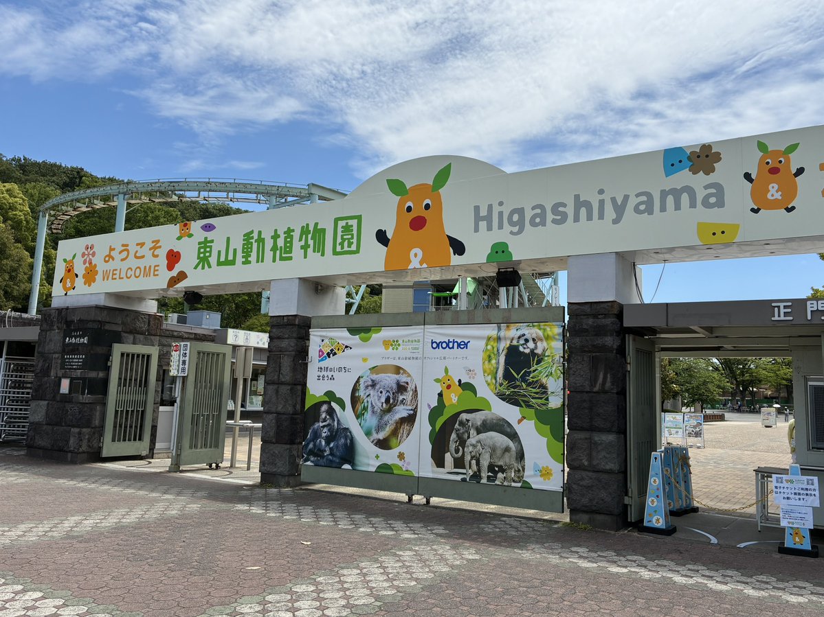 名古屋市東山動植物園 2026.05.20訪問 シャバーニ30歳記念メダル目的で