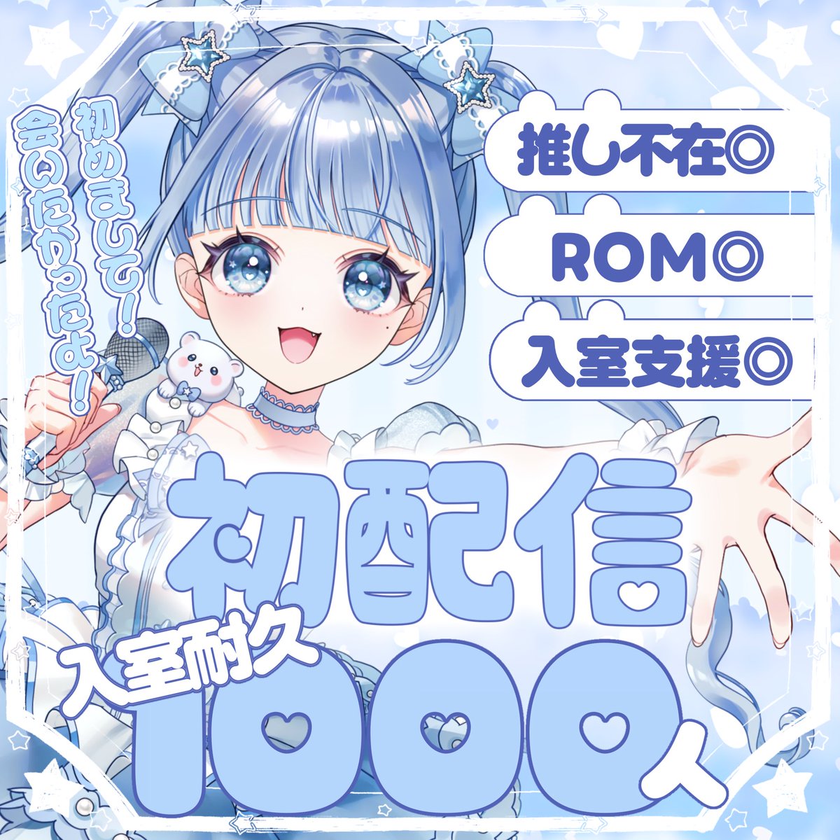 kiraboshi_ramne's tweet photo. この後！8時から初配信！
みんな来てくれると嬉しいよ〜！！！！🩵
すごく！！震えている！！！！！😭

ここで待ってる！⬇️
https://t.co/hVj9SzVc20 https://t.co/c6s1qyBFOO