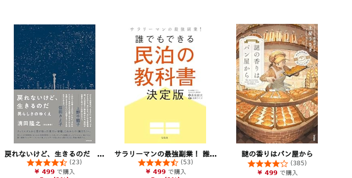 jp_kndl's tweet photo. 【5/21 Kindle日替わりセール】
https://t.co/UMCGwnvga4

●戻れないけど、生きるのだ　男らしさのゆくえ 

●サラリーマンの最強副業！ 誰でもできる民泊の教科書決定版

●謎の香りはパン屋から

#読書 https://t.co/ZPTKOYZfdp