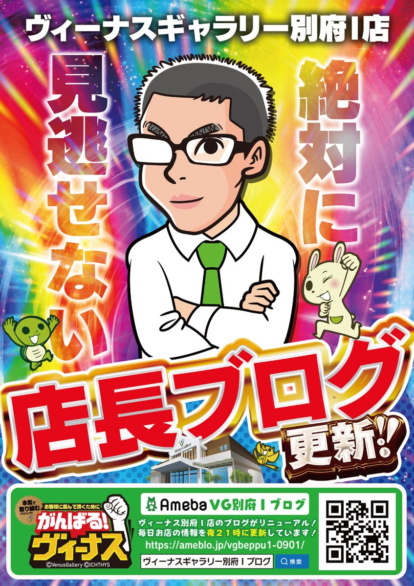 ヴィーナスギャラリー別府Ⅰ店 tweet media