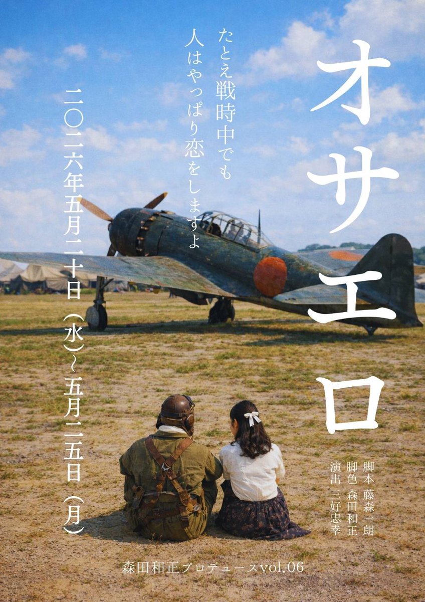 MRTproduce's tweet photo. 【🛩️本日二日目🛩️】

森田和正プロデュースvol.06
『オサエロ』

B班初日
開場 19:30
開演 20:00
終演 21:35

両国エアースタジオ
東京都墨田区両国2-18-7ハイツ両国駅前B1F

当日券あり
4,500円(税込)
3,200円(税込)※要学生証提示

#オサエロM https://t.co/iDOQZGZwiS