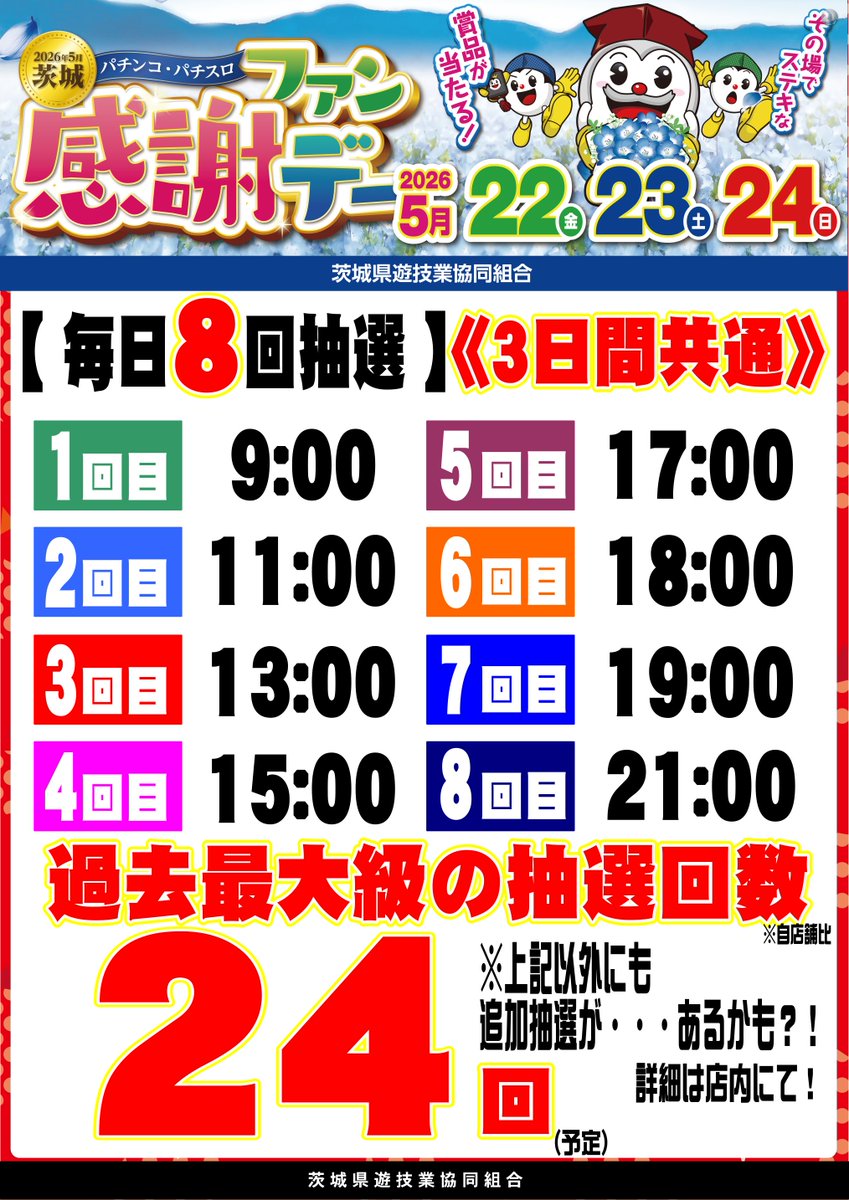 ダイナム友部店 tweet media