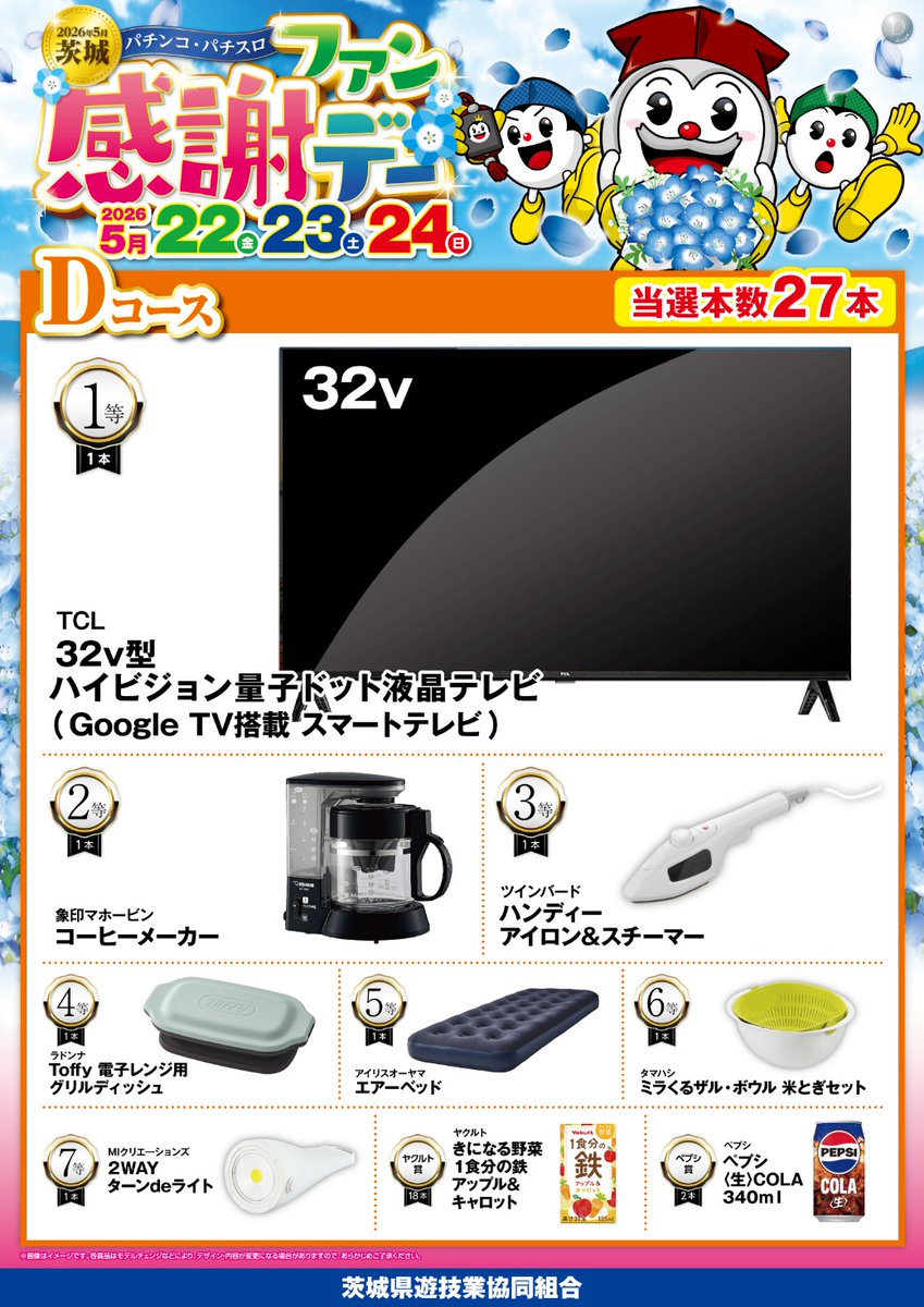 ダイナム友部店 tweet media