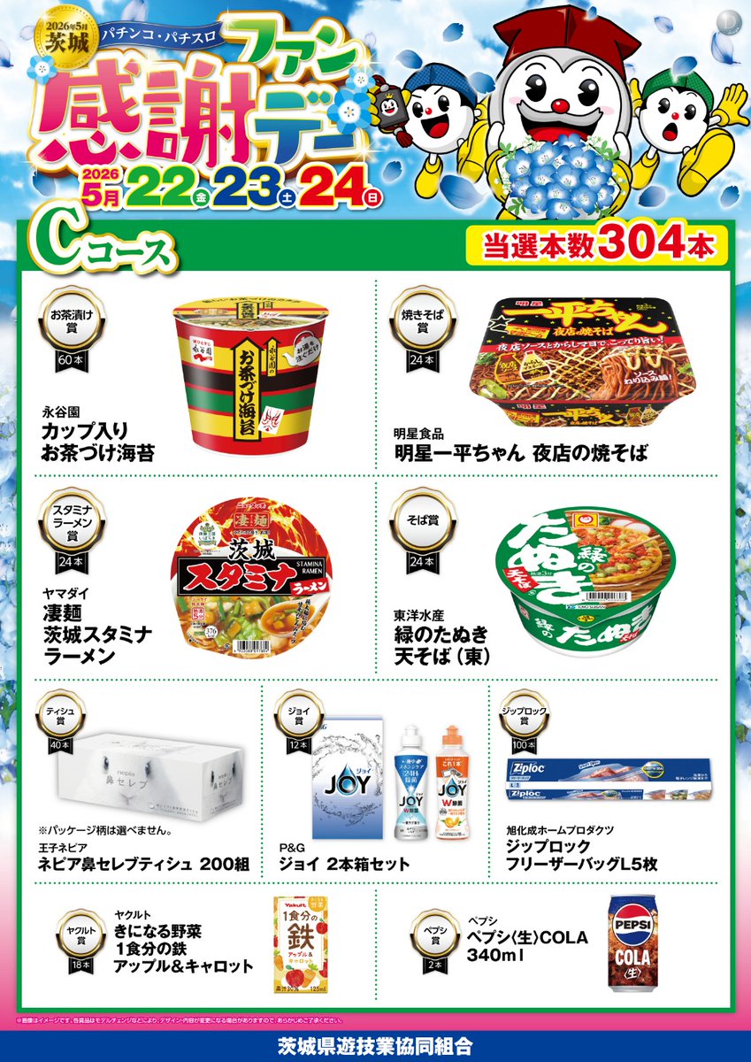 ダイナム友部店 tweet media