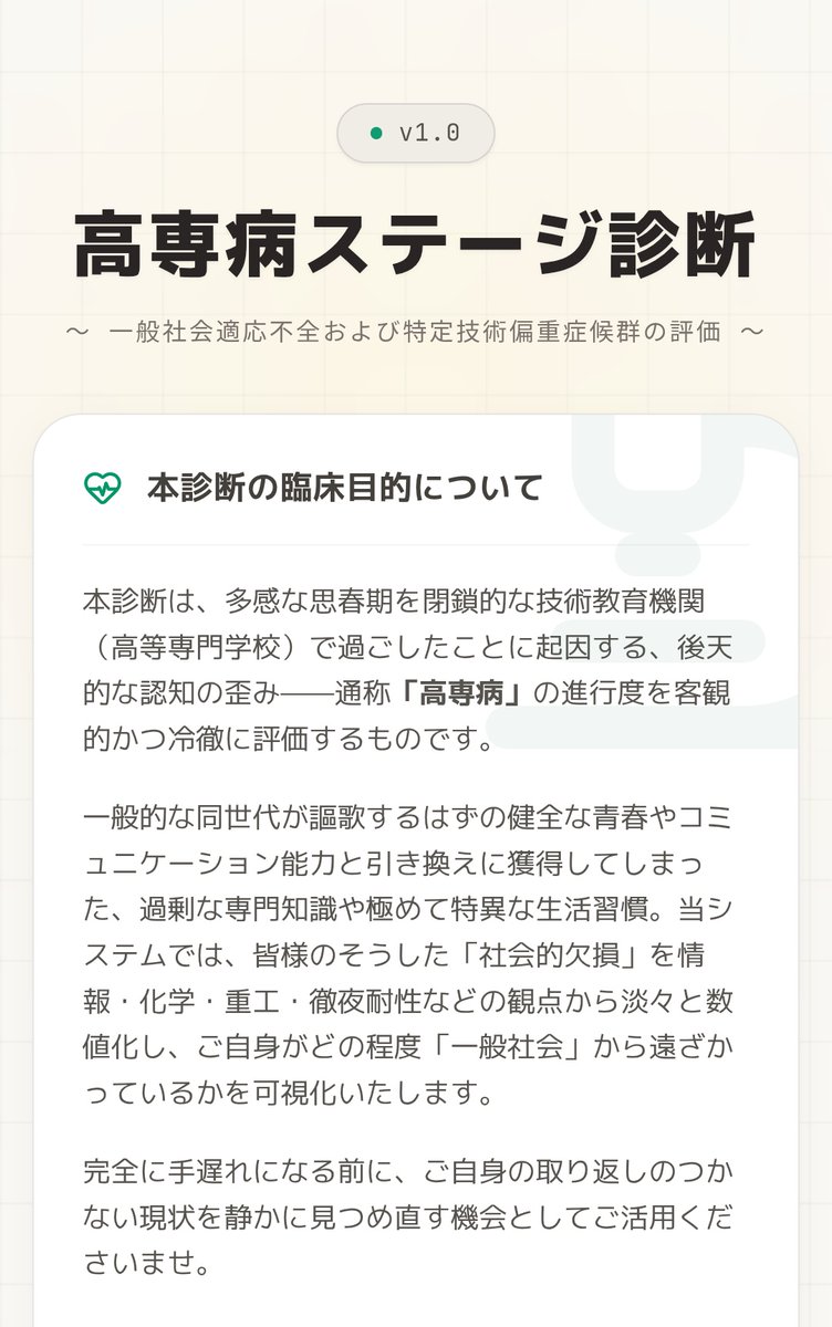 cdmekmc64S85110's tweet photo. 長い間高専にいると発症する病気。"高専病"
あなたは発症してませんか？
「高専病ステージ診断」作ってみたので、一度試してみてください↓
https://t.co/dQCNwcM0l2

#高専 #高専病ステージ診断 #高専あるある #MBTI https://t.co/GnoDPFyENu