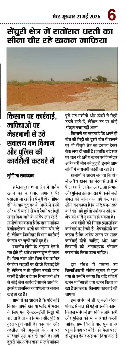 KuldeepBhardva2's tweet photo. @CMOfficeUP @DmMeerut @cdomeerut https://t.co/n2Qoqfl8VV