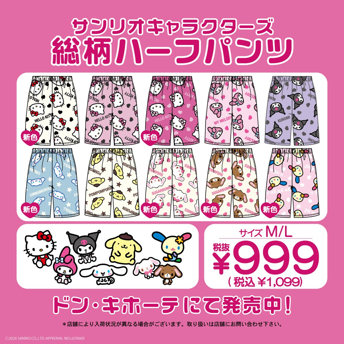 サンリオ【公式】 (@sanrio_news) / Posts / X