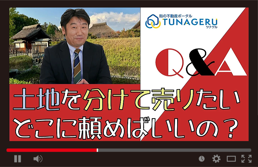 tunageru_p's tweet photo. 土地を分けて売るとき
「測量してから？不動産屋が先？」
この質問、かなり多いです

将来の建築も見据えた分筆の考え方を
プロ目線でわかりやすく解説します💡

▼みんなのQ&amp;A
https://t.co/oXFaEL8HRt

▼Youtube
https://t.co/cLODyFyDfQ

#売却相談 #土地の悩み https://t.co/35MOYSz67J
