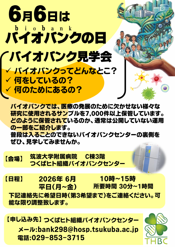 bbnetwork_jp's tweet photo. 🧬【バイオバンク見学会 in つくばヒト組織バイオリソースセンター】
6月6日は #バイオバンクの日 🎉
「バイオバンクって何？」「何のためにあるの？」
研究や未来の医療を支える現場を、実際に見ながら知れる機会です✨
詳細は週明けにHPも☑ぜひご覧ください👇
https://t.co/R5wOjbbWH7 https://t.co/47mZVBRjUx
