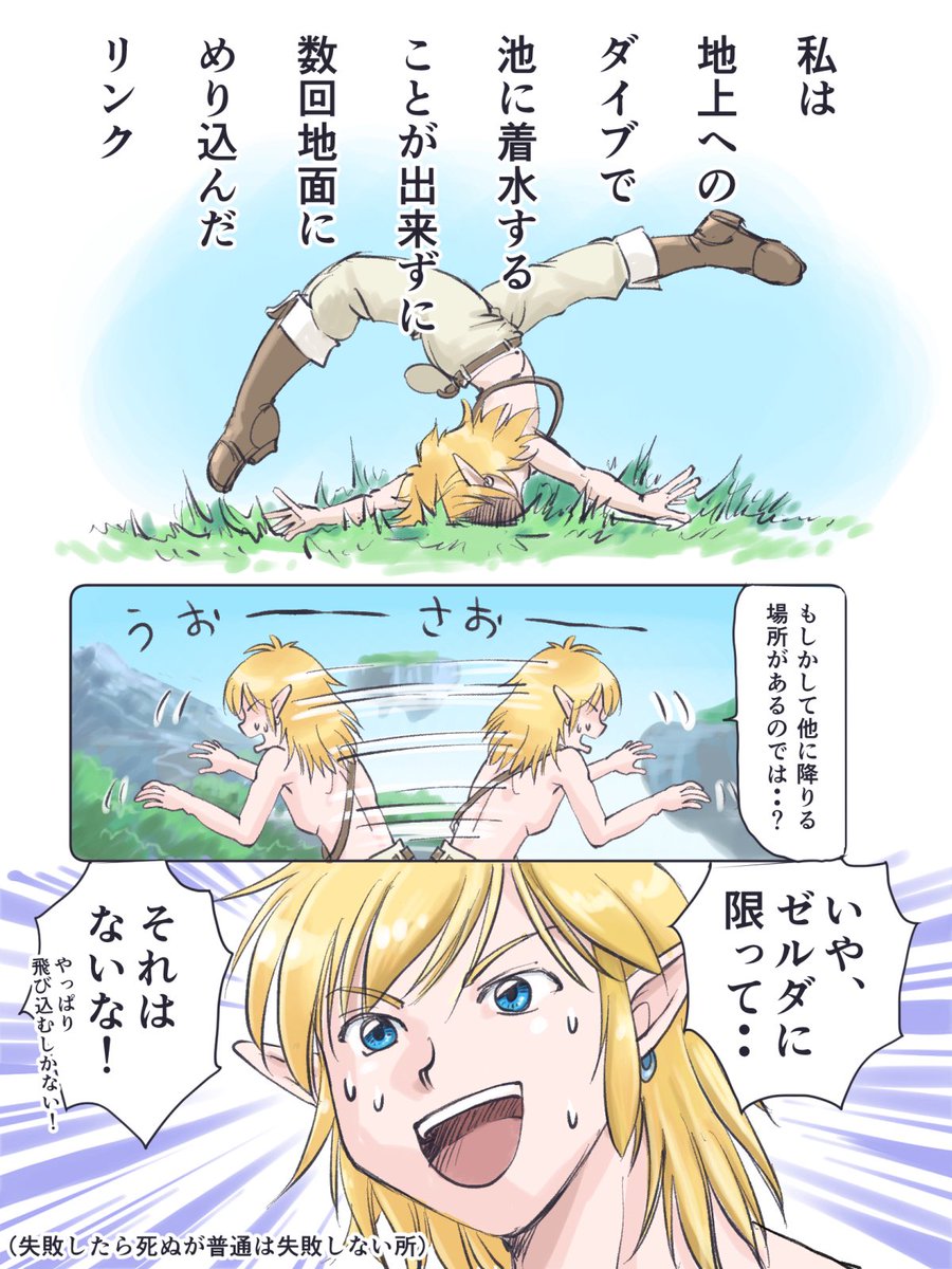_Northnail's tweet photo. 昨日のゼルダ絵を見た友人に「これ最初のダイブして地面に激突する所だろ？」と突っ込まれた。
そんな事もあったね（遠い目） https://t.co/1p9R8wtfAW