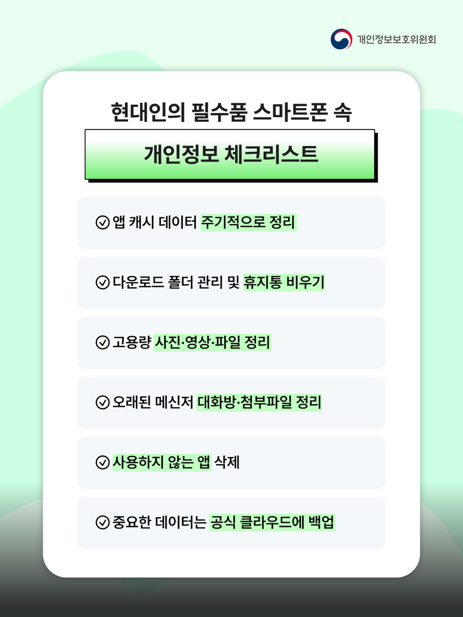개인정보보호위원회 tweet media
