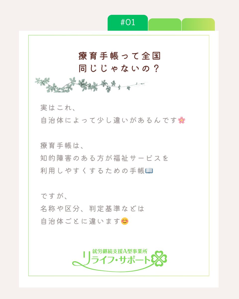 江別市の就労継続支援A型事業所 リライフ・サポート tweet media