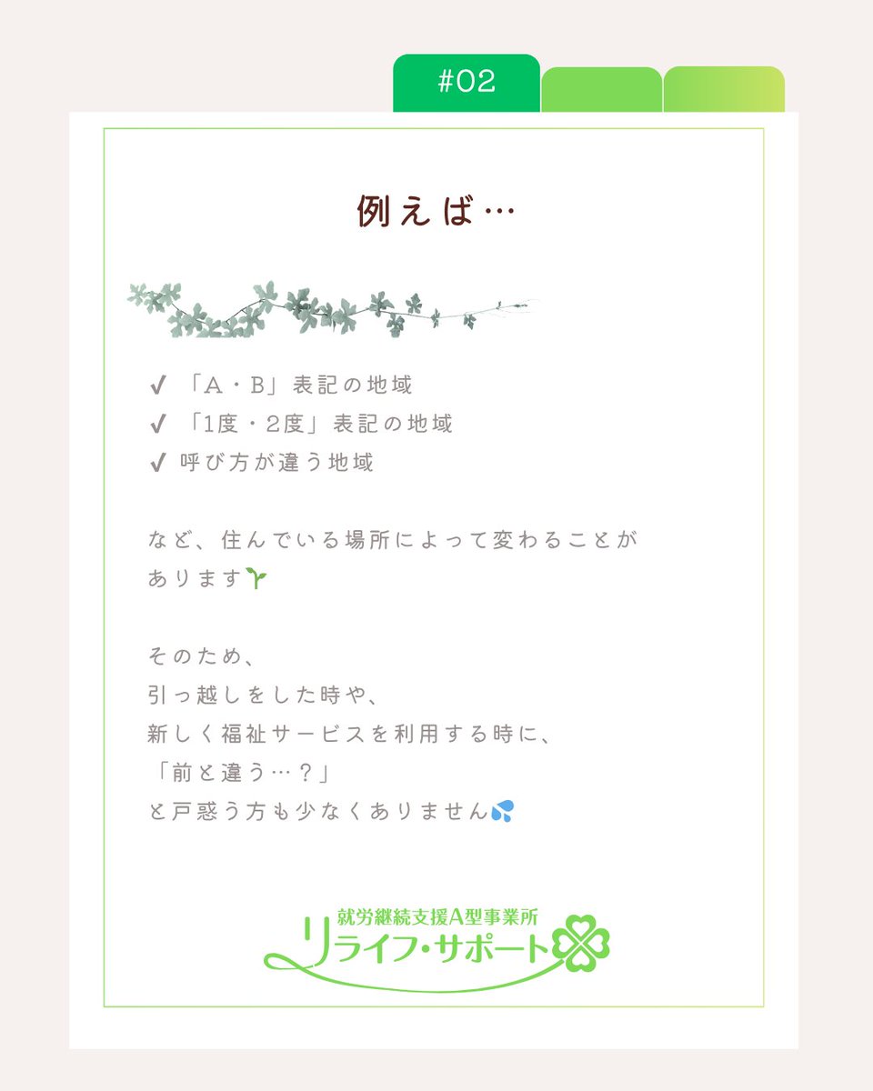 江別市の就労継続支援A型事業所 リライフ・サポート tweet media