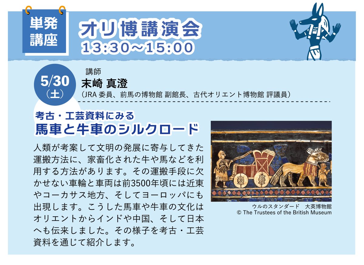 古代オリエント博物館 tweet media