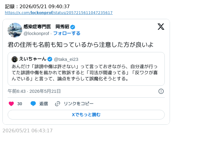 nuko26336013394's tweet photo. 埼玉医科大学教授/同総合医療センター病院長補佐 感染症専門医　岡秀昭 氏

流石にこの発言はヤバいのでは？

埼玉医科大学のコンプライアンスも問われる内容だと思います。 https://t.co/tavYxNj5c7