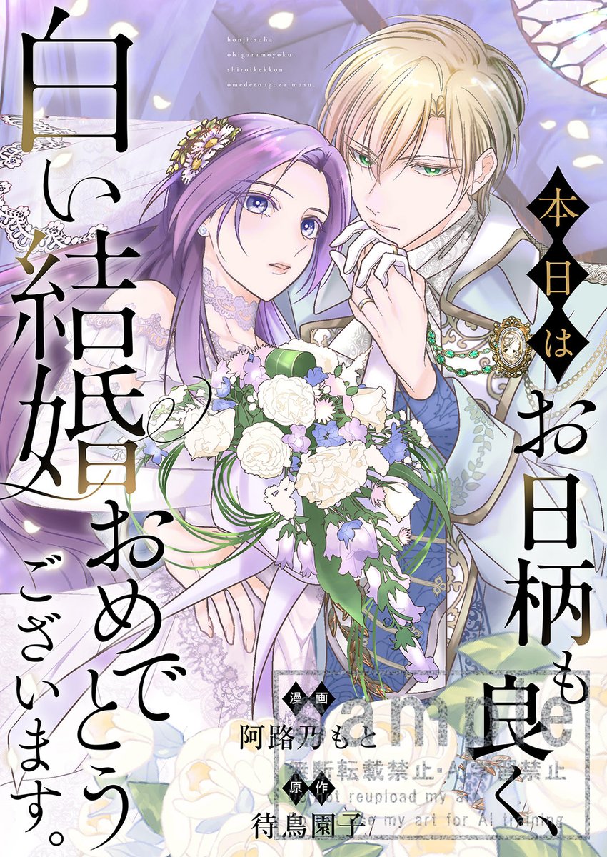FG_spira's tweet photo. ✨配信情報✨
阿路乃もと先生/原作:待鳥園子先生の『本日はお日柄も良く、白い結婚おめでとうございます。』が各電子書店でも配信開始

https://t.co/e8kPLMCp58
https://t.co/DY2GmA6myv
#comicスピラ https://t.co/zoBpNOnTqh