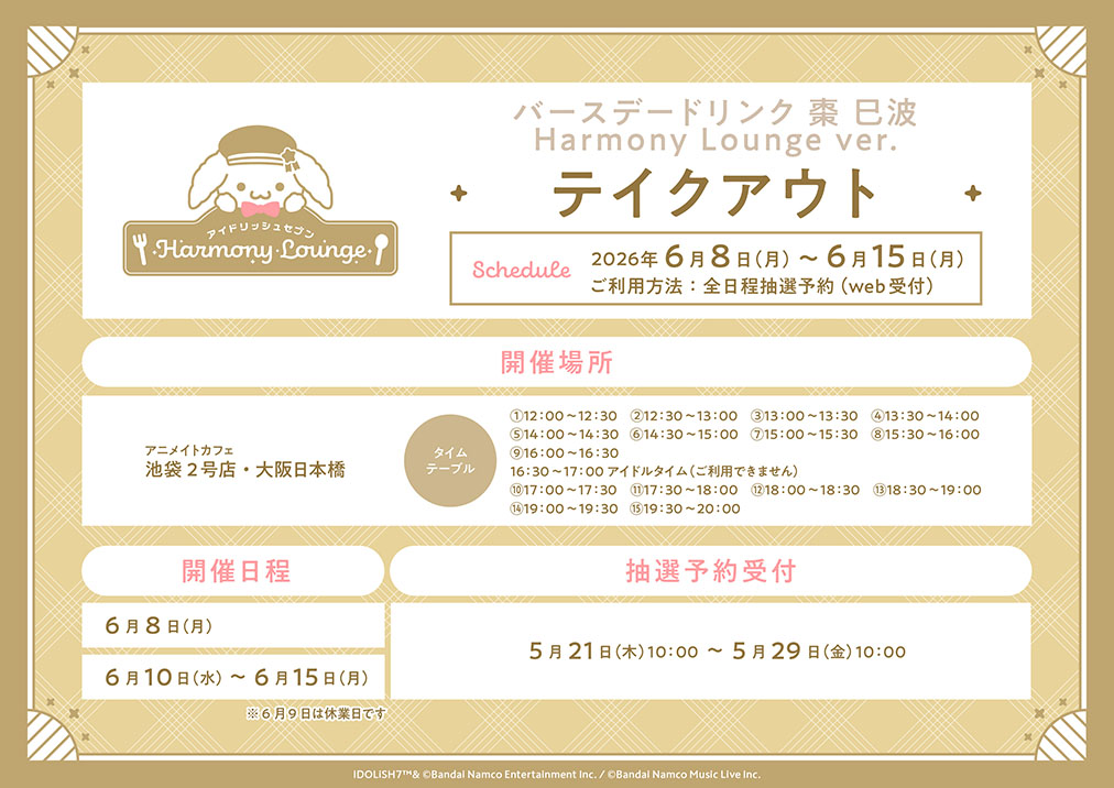 アイドリッシュセブン Harmony Lounge tweet media