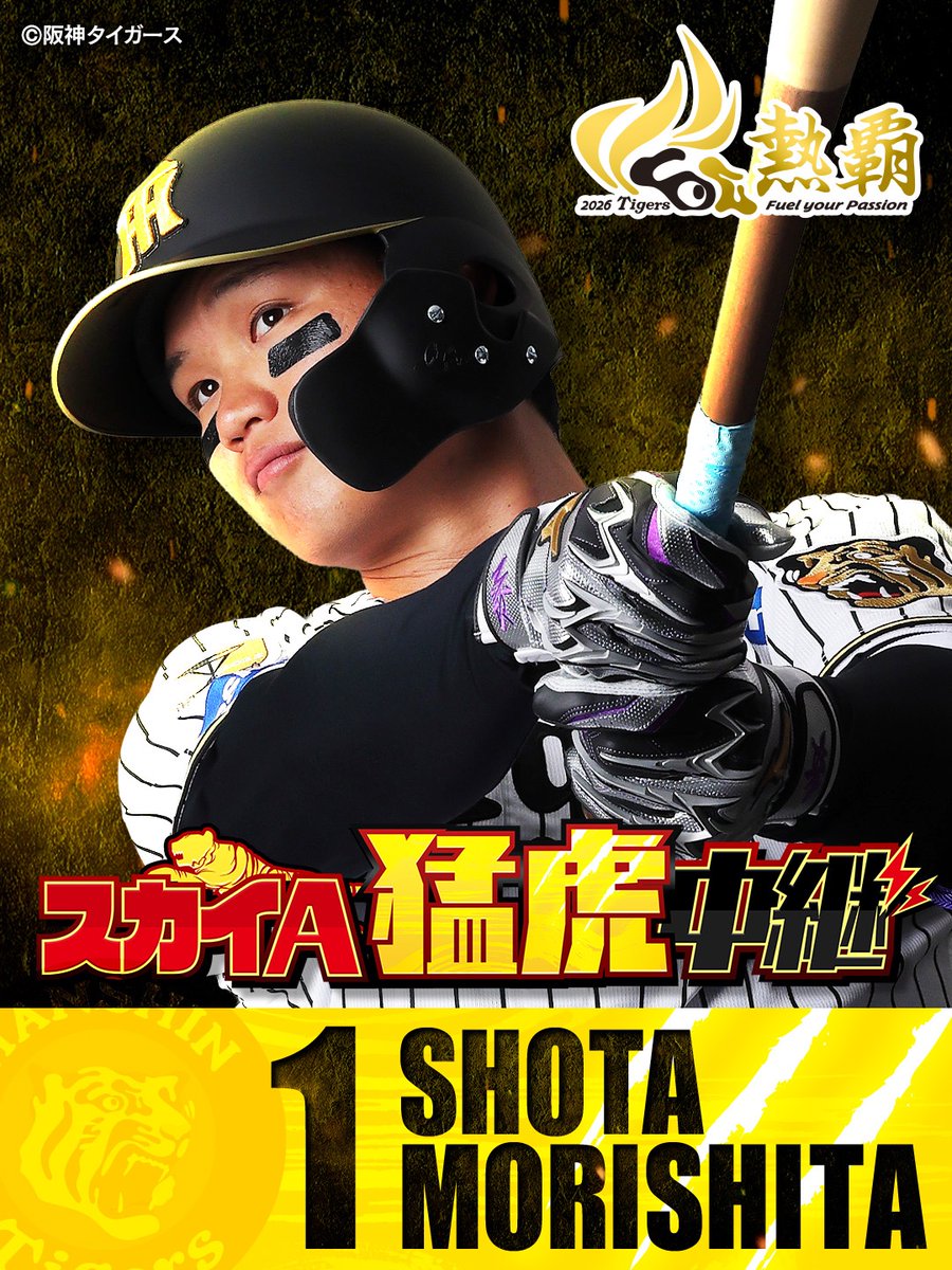 skya_baseball's tweet photo. 昨日の試合…夢じゃないよね？

#坂本誠志郎 キャプテン意地の4打点😭
#森下翔太 プロ初サヨナラホームラン😭

昨日の劇的勝利の勢いそのままに
今日で3タテ🥹よろしくお願いします！！

スカイAで17:45〜生中継🐯🔥

#阪神タイガース
#スカイA猛虎中継 https://t.co/fDp2jK5g7C