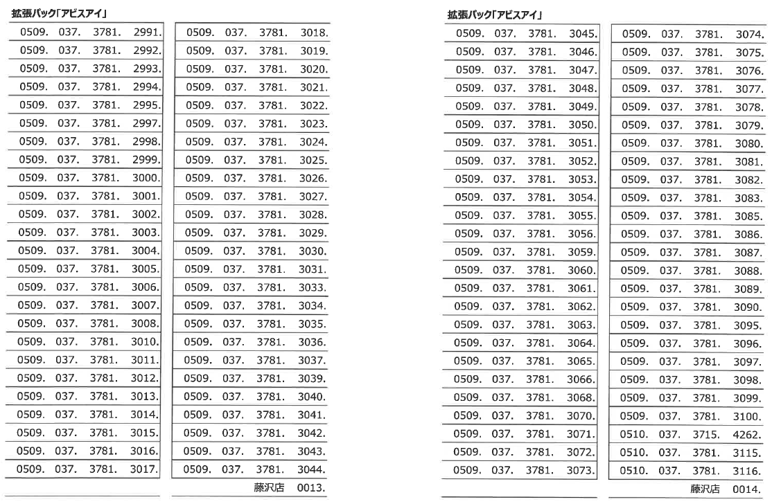 抽選結果発表】2/3 ポケモンカードゲームMEGA 拡張パック『アビスアイ