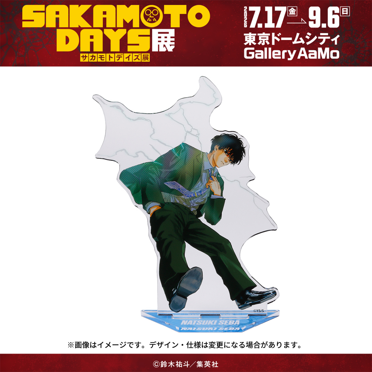 SAKAMOTO DAYS展【公式】 tweet media