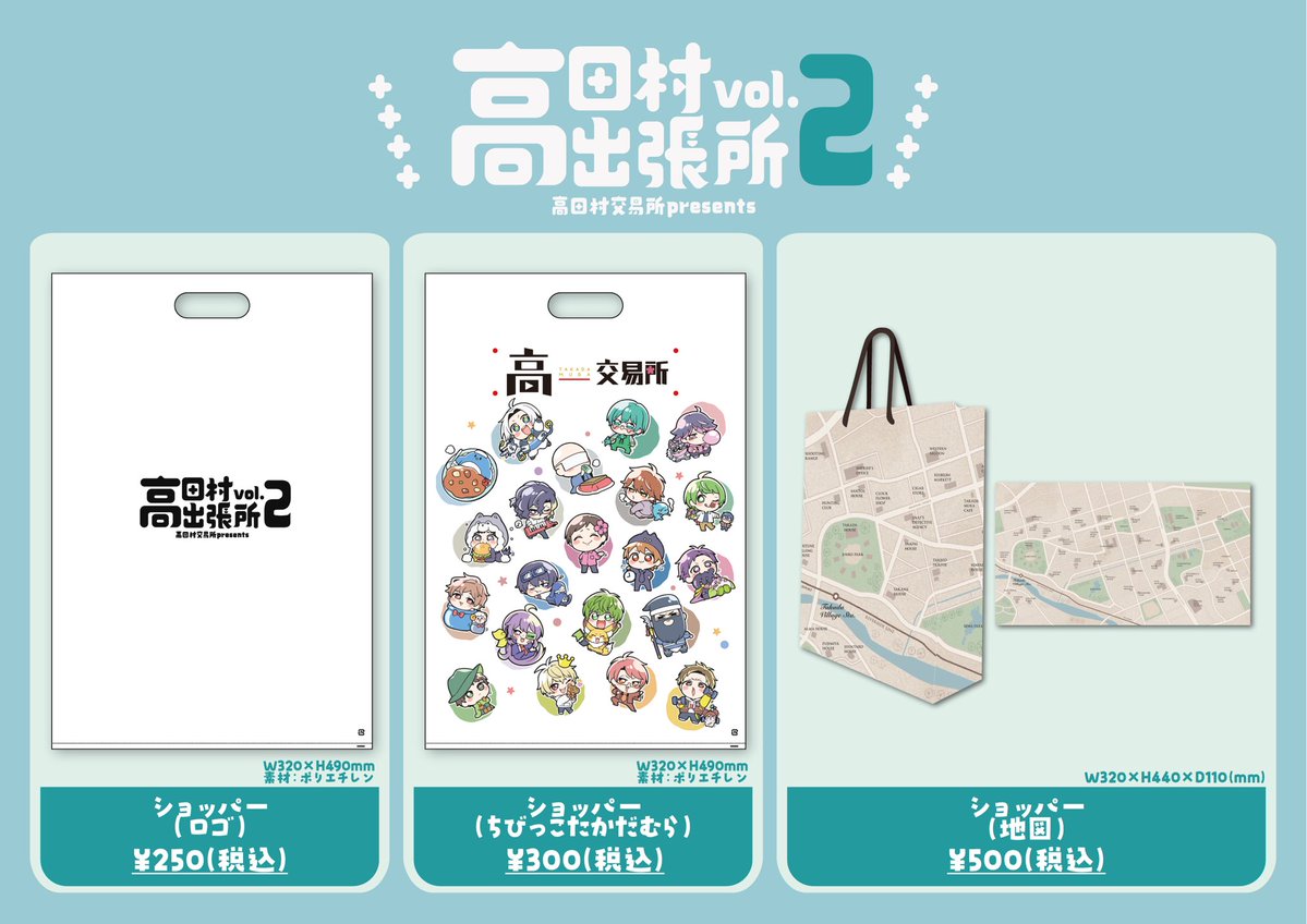 高田村交易所 (@TakadamuraStore) / Posts / X