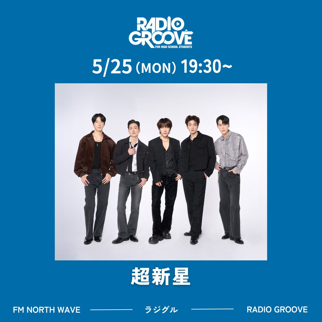 RADIO GROOVE (#ラジグル) tweet media