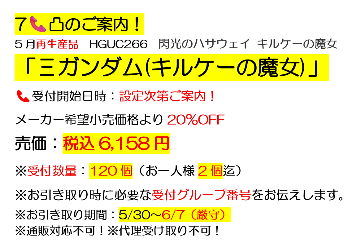 ひで様　送料分 5/30お引渡し開始分Ⓑプラ再生産品のご案内🫡 ＃7電 ＃アリスホビー