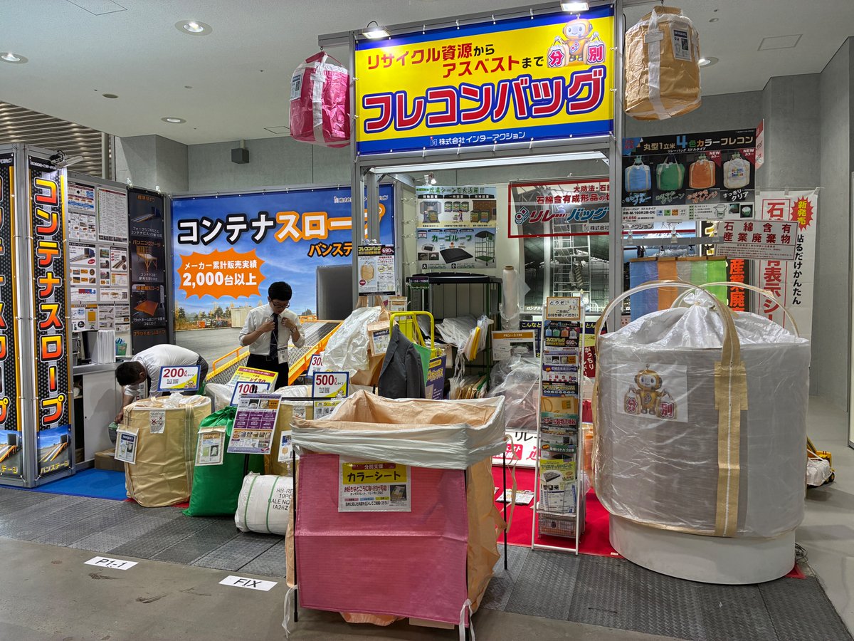 relaybag's tweet photo. 2026NEW環境展✨
東京ビッグサイトで
【2日目です‼️】
弊社は
東1ホール「A108」に出展しています。

皆様のご来場心よりお待ちしております
🙇‍♀️🙇

5月21日（木）22日（金）

入場は無料ですが、事前登録が必要です
https://t.co/fmjZTaeB6S

#NEW環境展
#2026NEW環境展
#環境展
#コンテナスロープ https://t.co/LyCeBxCIkh