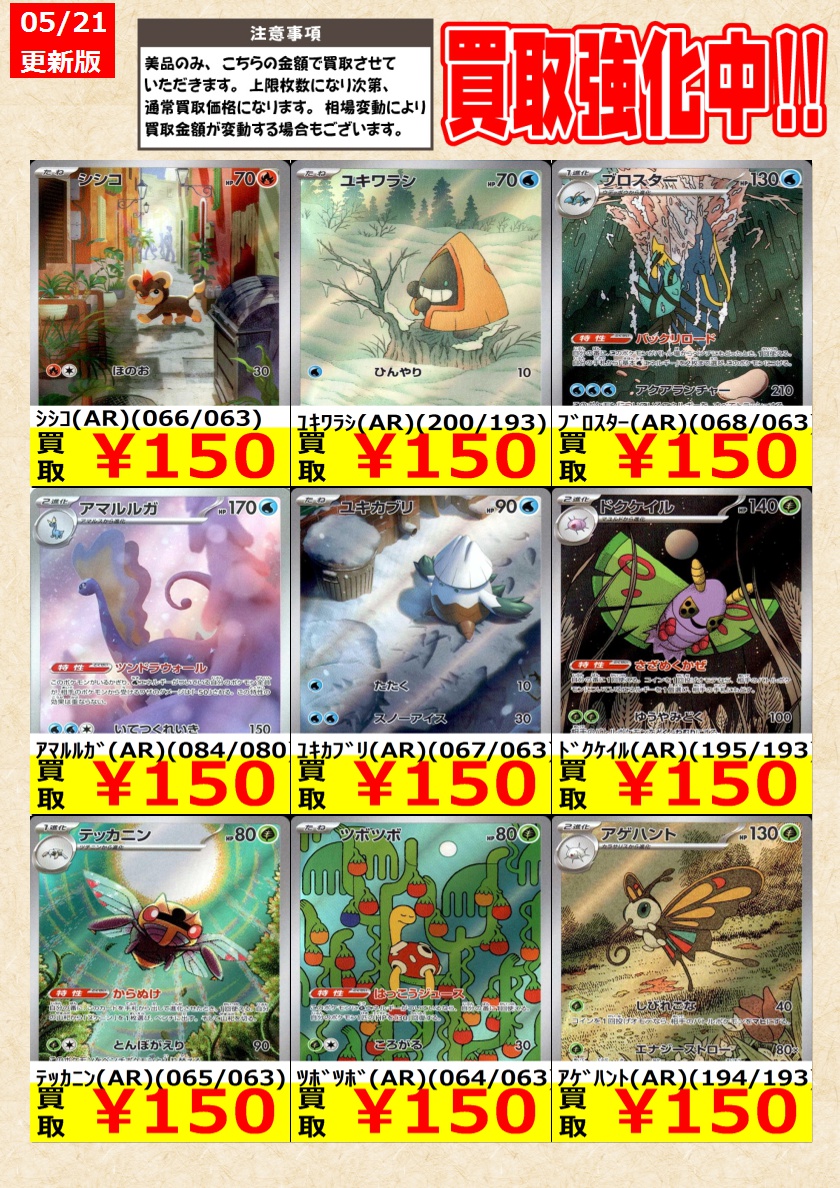 ポケモンカードゲーム】高価買取中！ 告知時点での金額で美品のみが