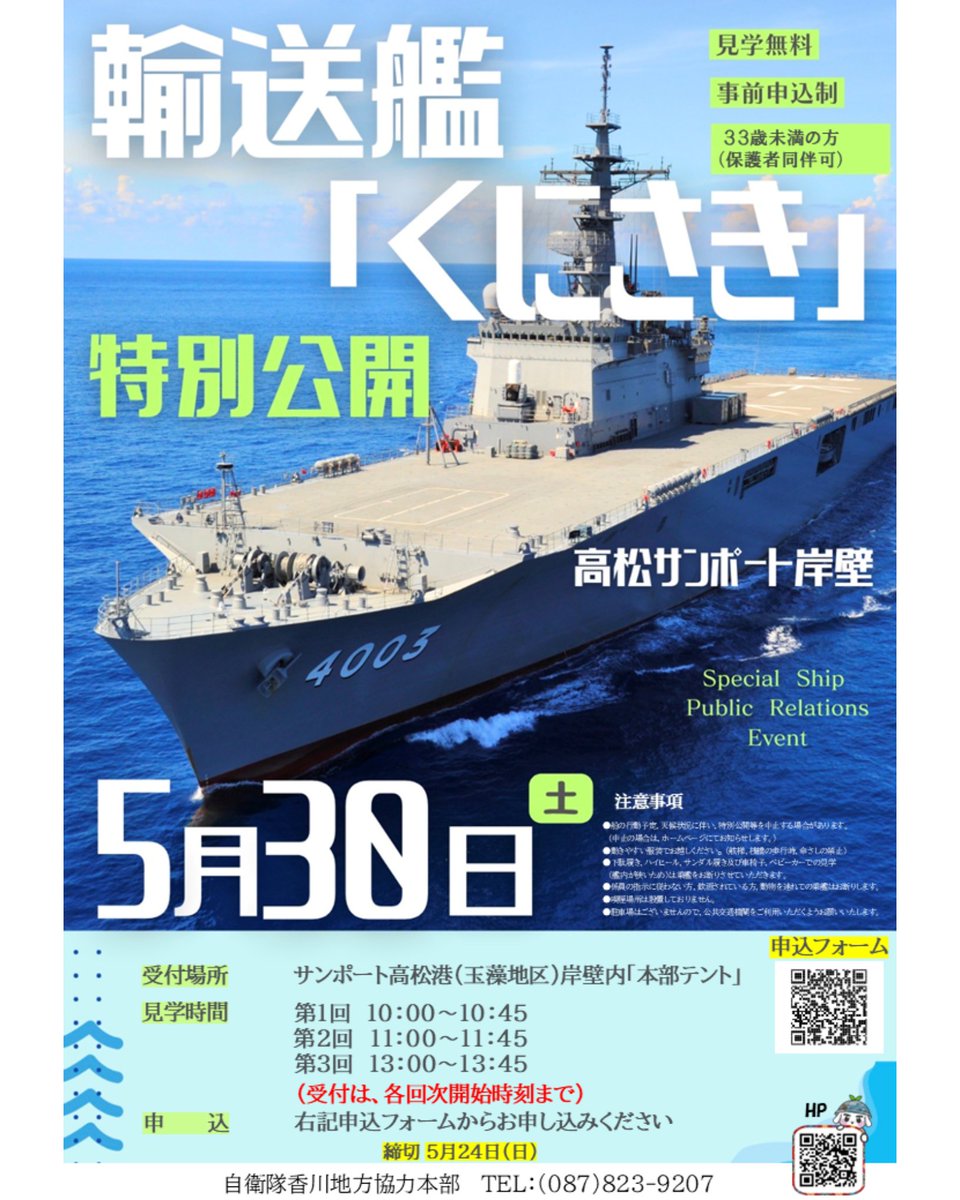 締め切り迫る！】 5月30日（土）の 「くにさき」特別公開と 6月6日（土