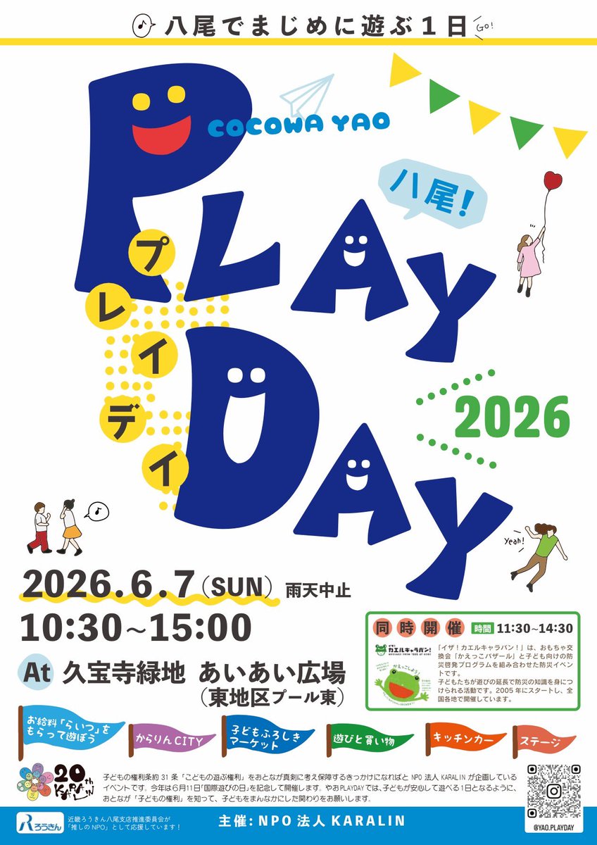 monmonmatako's tweet photo. akoAkoa出店情報その②
6月7日（日）やおプレイデイ
久宝寺緑地あいあい広場
ペーザン参戦予定

子どもたちにお仕事を依頼し
イベント💰通貨を対価に渡し
子どもたちはその通貨で買い物可能
おこずかい無しで遊べます

子どもたちに描いてもらった作品の販売
利益でまた子どもたちに絵を依頼します✨ https://t.co/6rDhbioqtf