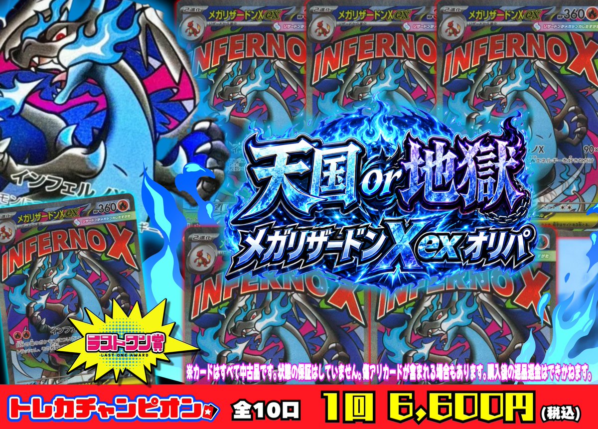 ✨ ＃オリパ 情報 ✨ #ポケカ 👼天国 or 地獄👿 メガリザードンXex