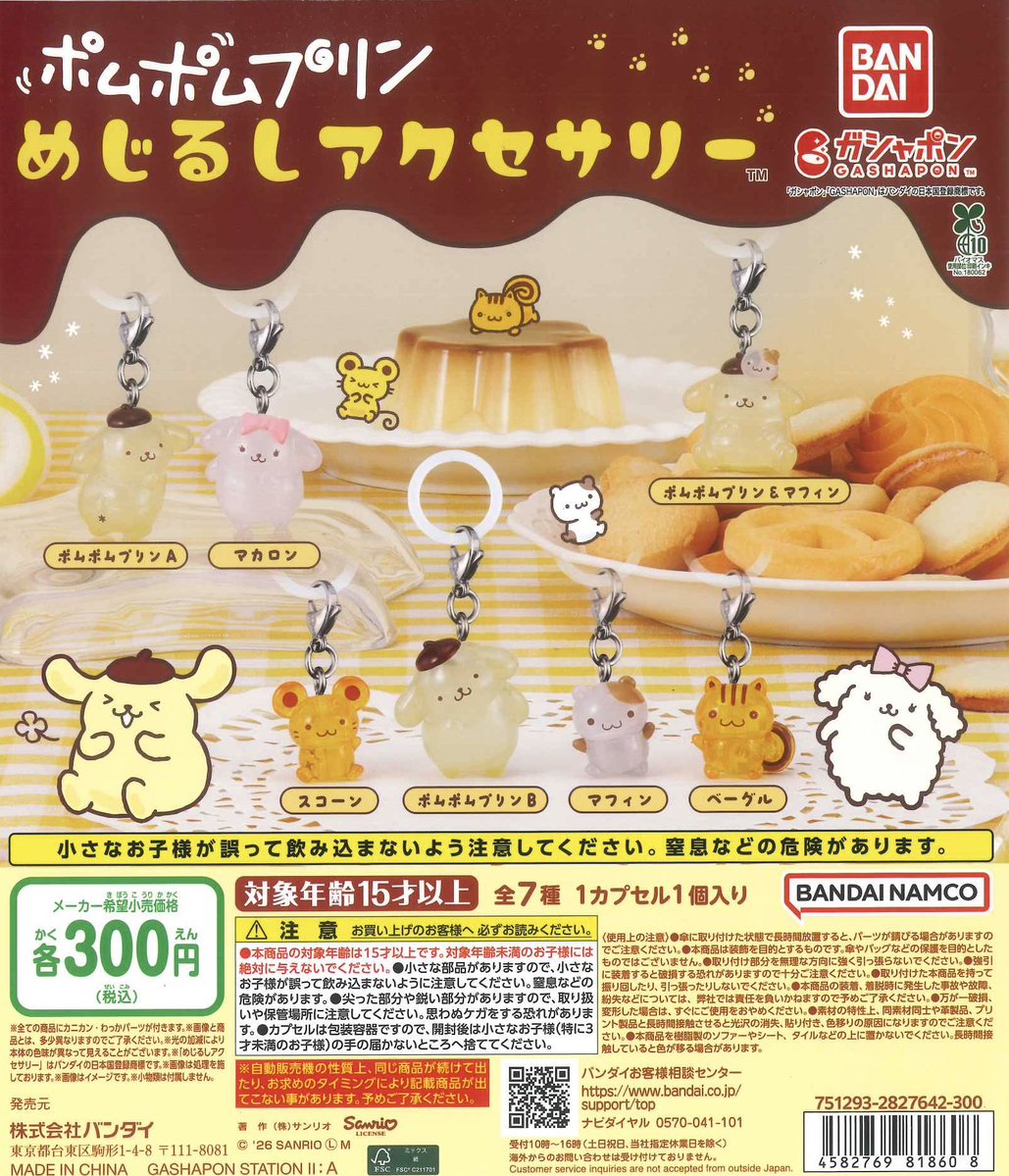 📍 ポムポムプリン めじるしアクセサリー こちらの商品再入荷いたし