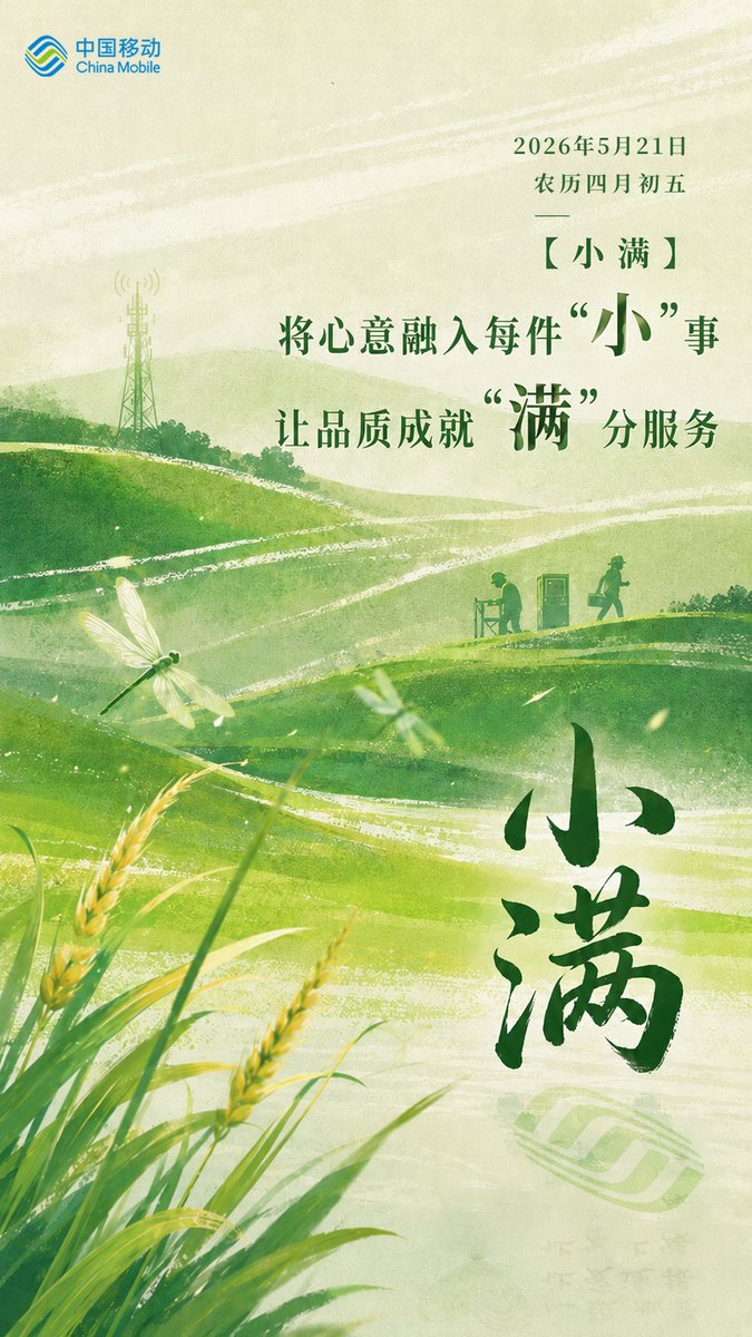 China Mobile tweet media