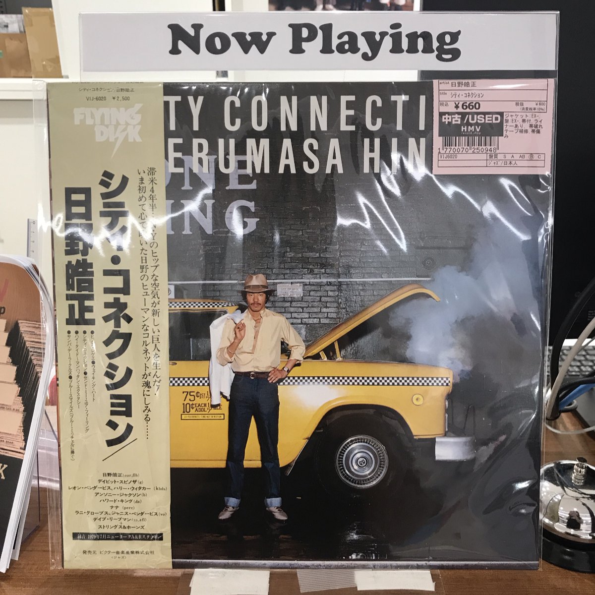 おはようございます🔥 今朝のBGMは、 日野皓正/シティコネクション 朝
