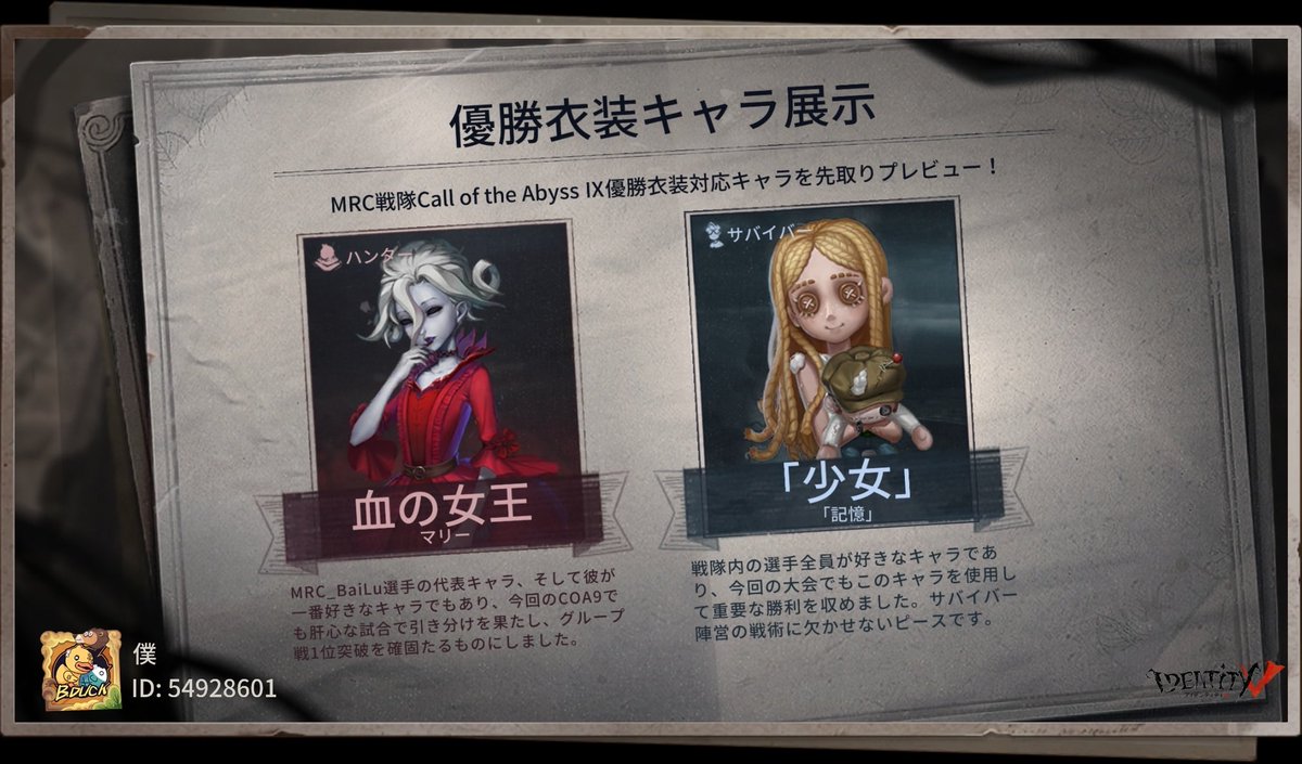 E433oN's tweet photo. 私と一緒に「identityV」で遊ぼう！ https://t.co/n8taTE3luu
