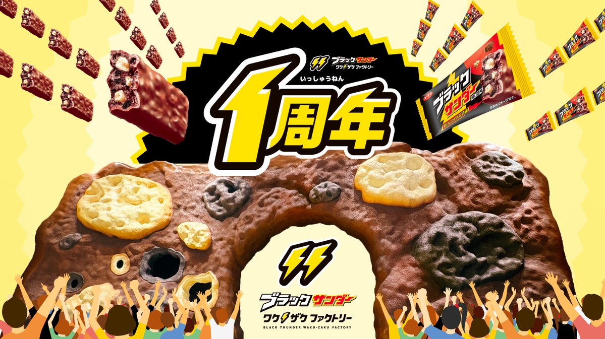 ブラックサンダーさん【公式】 tweet media