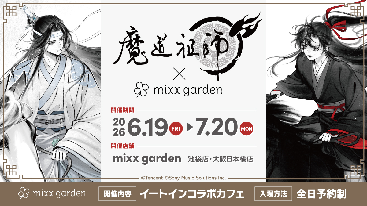 【総合】ミックスガーデン(mixx garden) tweet media